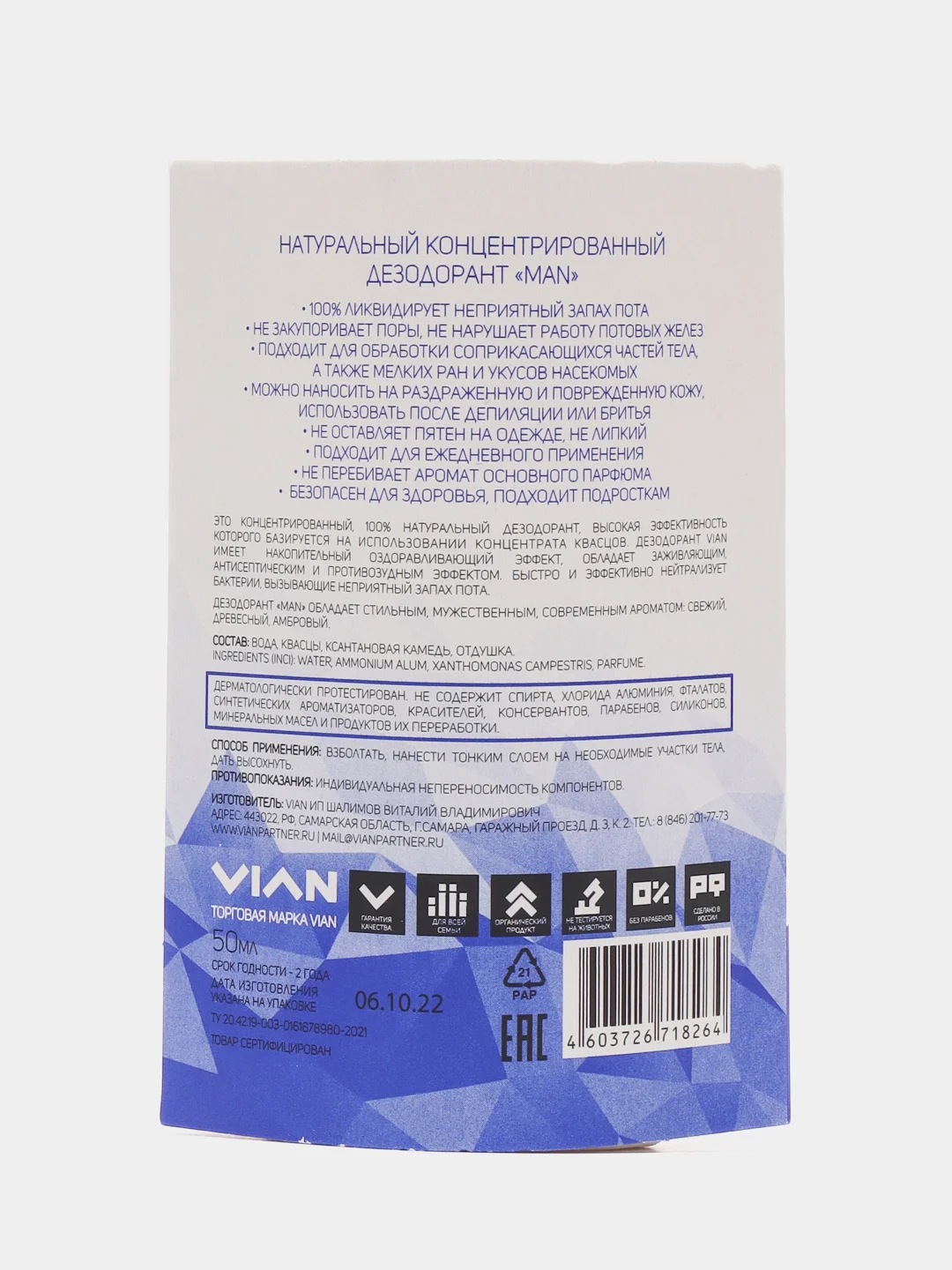 Морской дезодорант натуральный VIAN / ВИАН