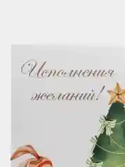 Бежевый меланж мини-открытки новогодние, формат А7