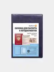 Коричневый обложка на паспорт и автодокументы