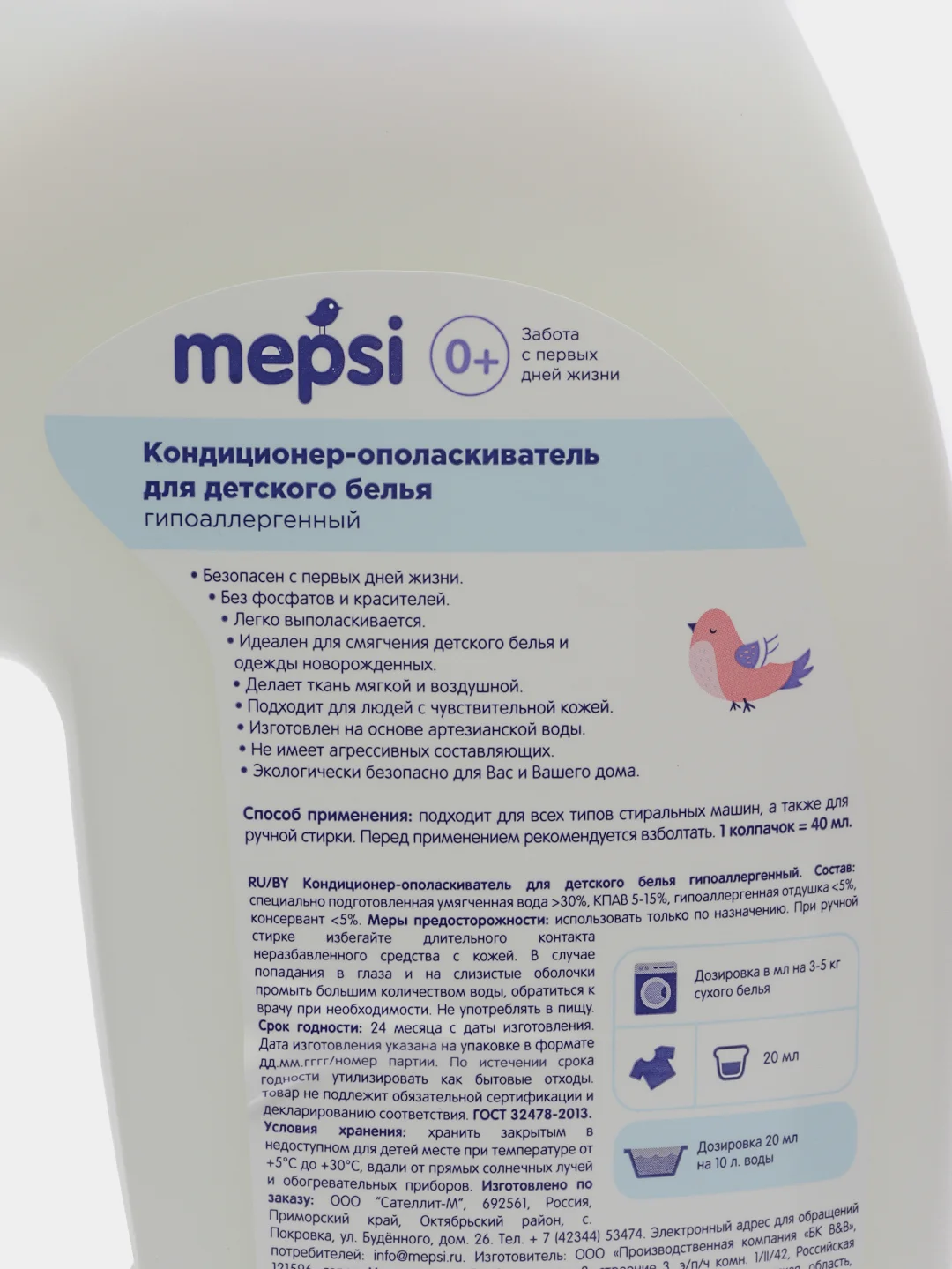 Кондиционер-ополаскиватель для детского белья MEPSI 2л