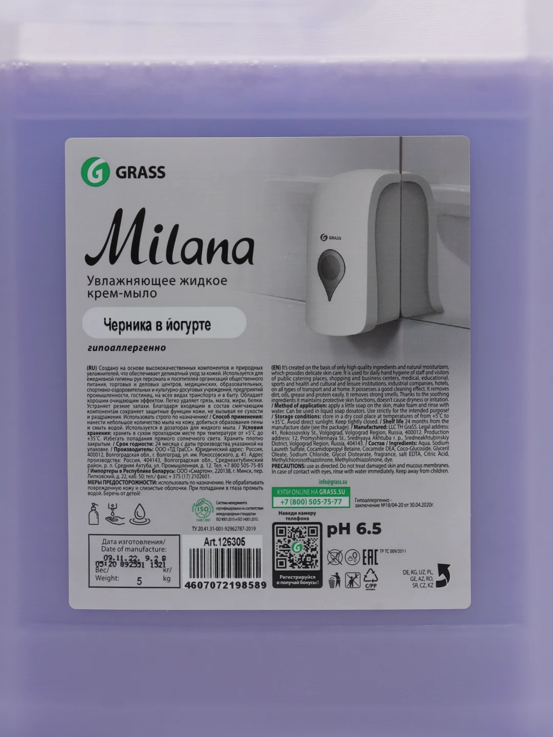 Жидкое крем-мыло "Milana" черника в йогурте Grass 5 кг