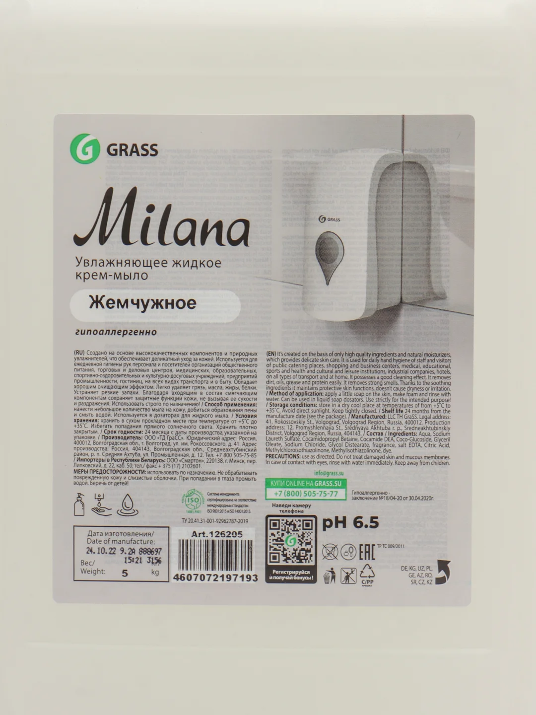 Жидкое крем-мыло "Milana" Grass жемчужное 5л