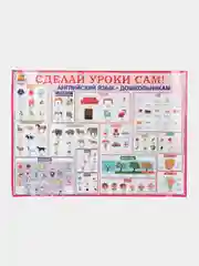 Плакаты для дошкольников
