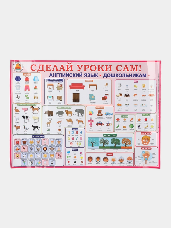 Плакаты для дошкольников