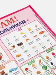 Плакаты для дошкольников