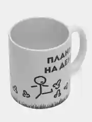Кружка сувенирная "Бездельник" планы на день, подарок на 23 февраля