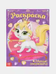 Сиреневый раскраска для девочек , 16 стр., формат А4
