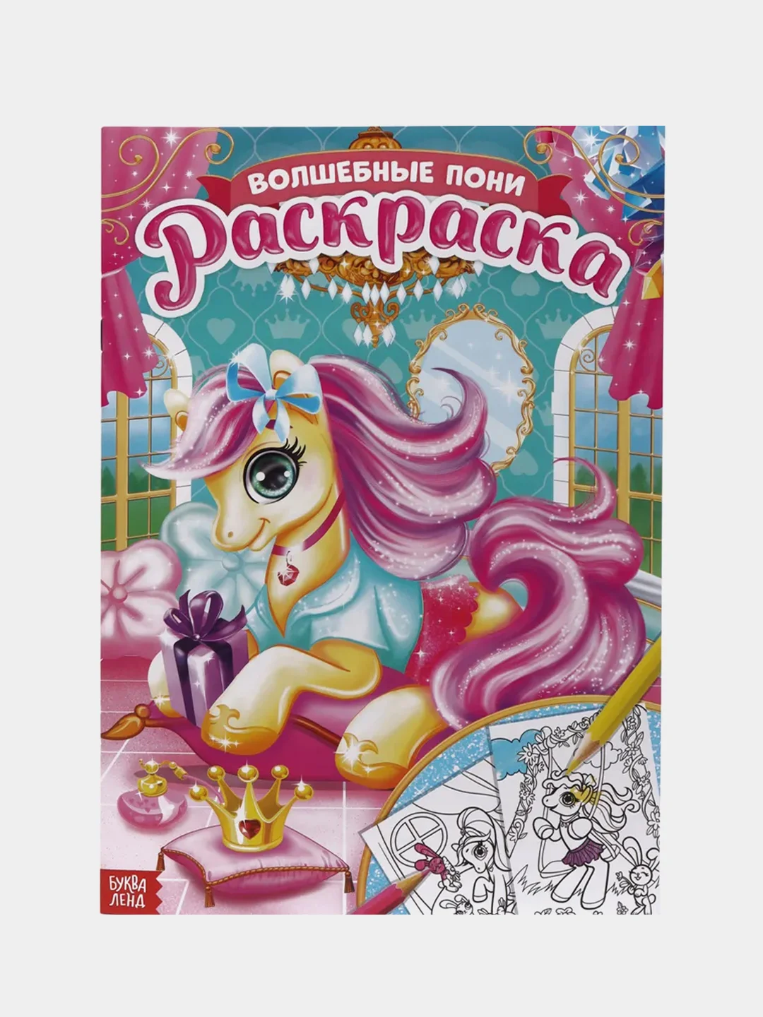 Алый раскраска для девочек , 16 стр., формат А4