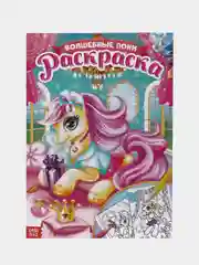 Алый раскраска для девочек , 16 стр., формат А4
