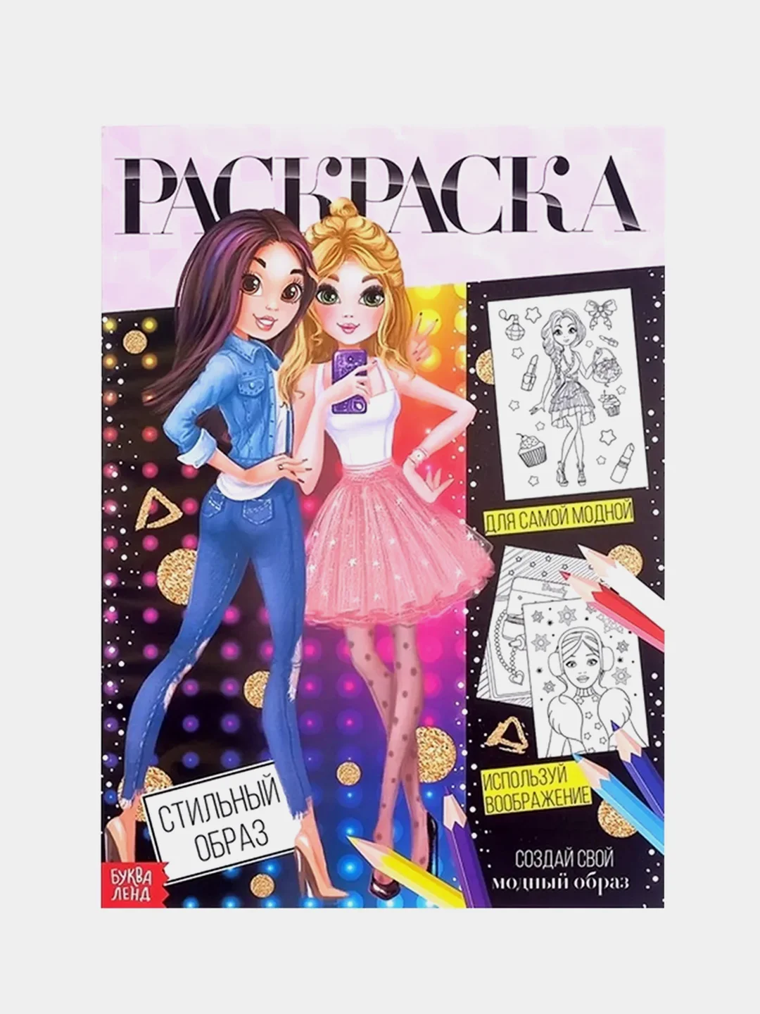 Синий раскраска для девочек , 16 стр., формат А4