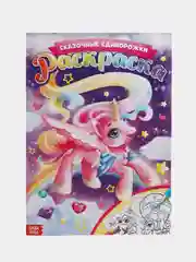 Манго раскраска для девочек , 16 стр., формат А4