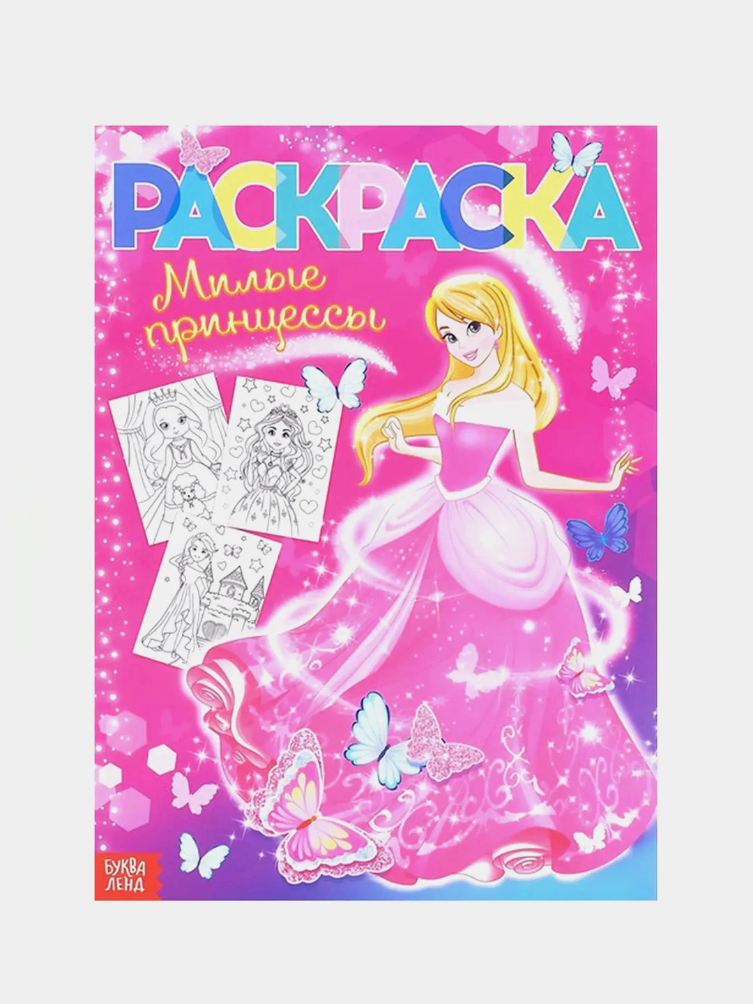 Бежевый раскраска для девочек , 16 стр., формат А4