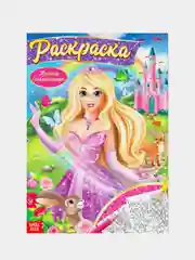 Белый раскраска для девочек , 16 стр., формат А4