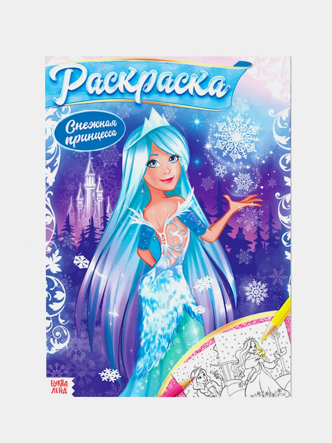 Бордовый раскраска для девочек , 16 стр., формат А4