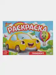 Оливковый раскраски для мальчиков по 12-68 стр, много видов (мега)