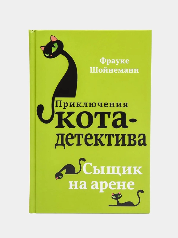 Сыщик на арене (#5), Фрауке Шойнеманн
