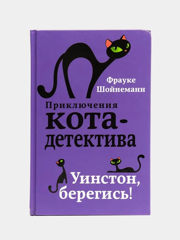 Уинстон, берегись! (#4), Фрауке Шойнеманн