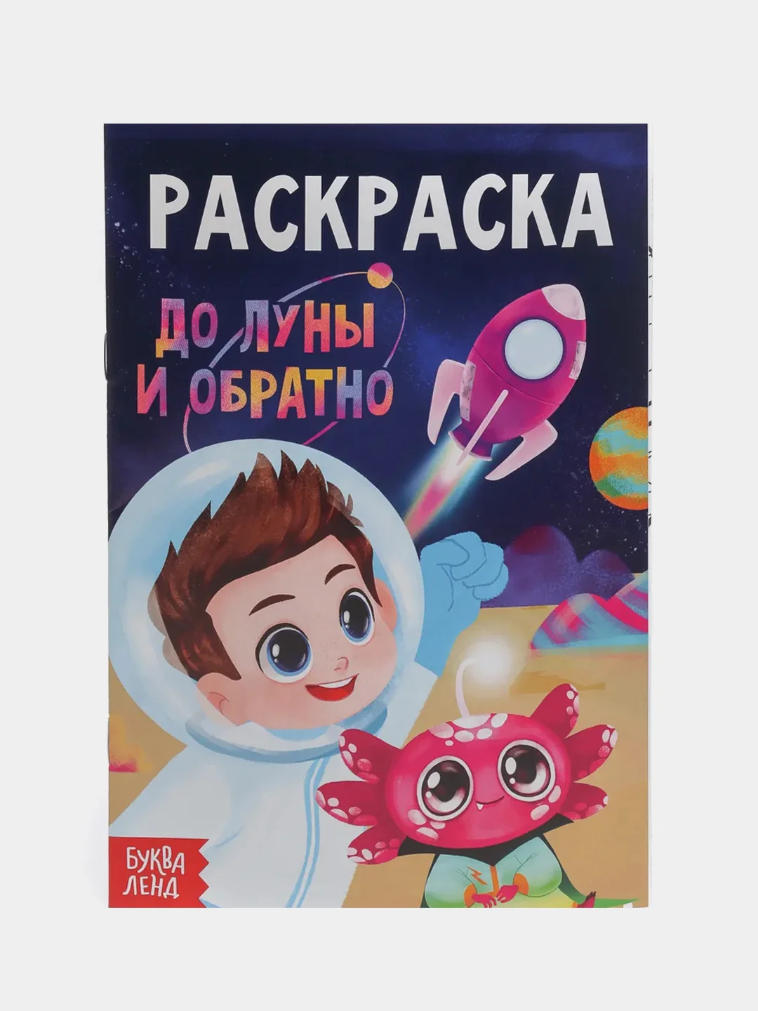 Лайм раскраски для мальчиков по 12-68 стр, много видов (мега)