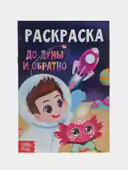 Лайм раскраски для мальчиков по 12-68 стр, много видов (мега)