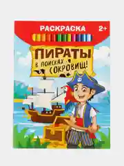 Коралловый раскраски для мальчиков по 12-68 стр, много видов (мега)