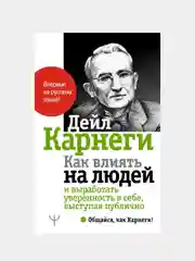 Как влиять на людей и выработать уверенность в себе, выступая публично