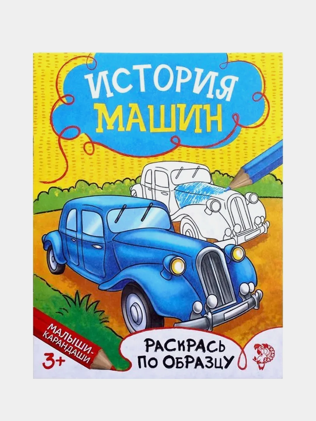Горчичный раскраски для мальчиков по 12-68 стр, много видов (мега)
