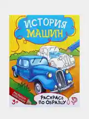 Горчичный раскраски для мальчиков по 12-68 стр, много видов (мега)