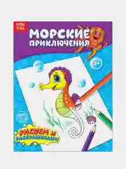 Зеленый раскраски для мальчиков по 12-68 стр, много видов (мега)