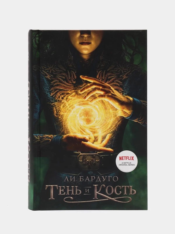 Тень и кость