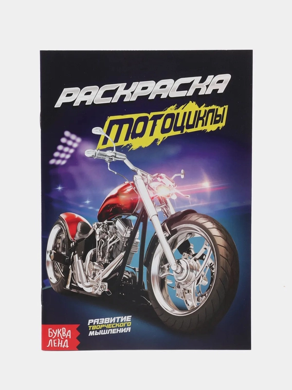 Раскраска для мальчиков, А5, 8 стр