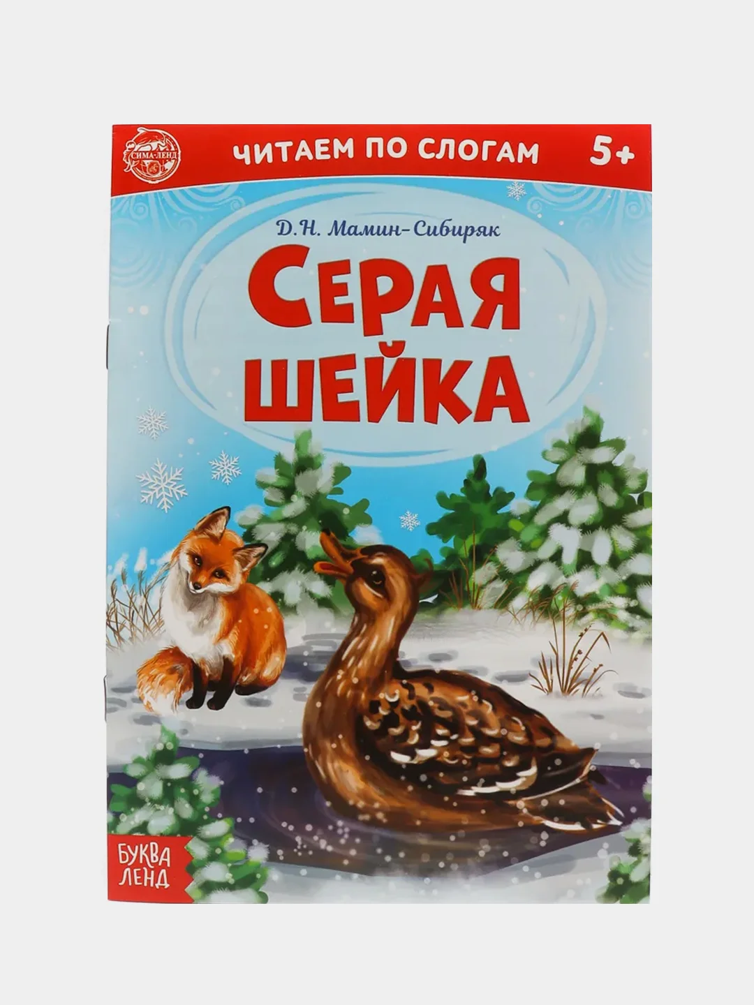 Голубой книга детская "Читаем по слогам"