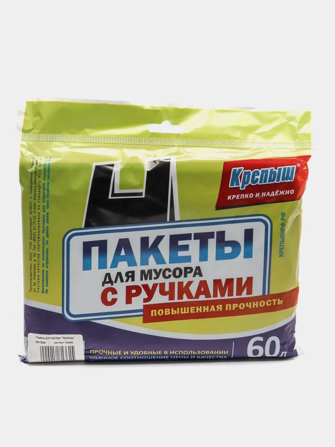 Черный пакеты для мусора с ручками 60л,20 штук