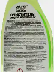Очиститель следов насекомых AVS, 500 мл