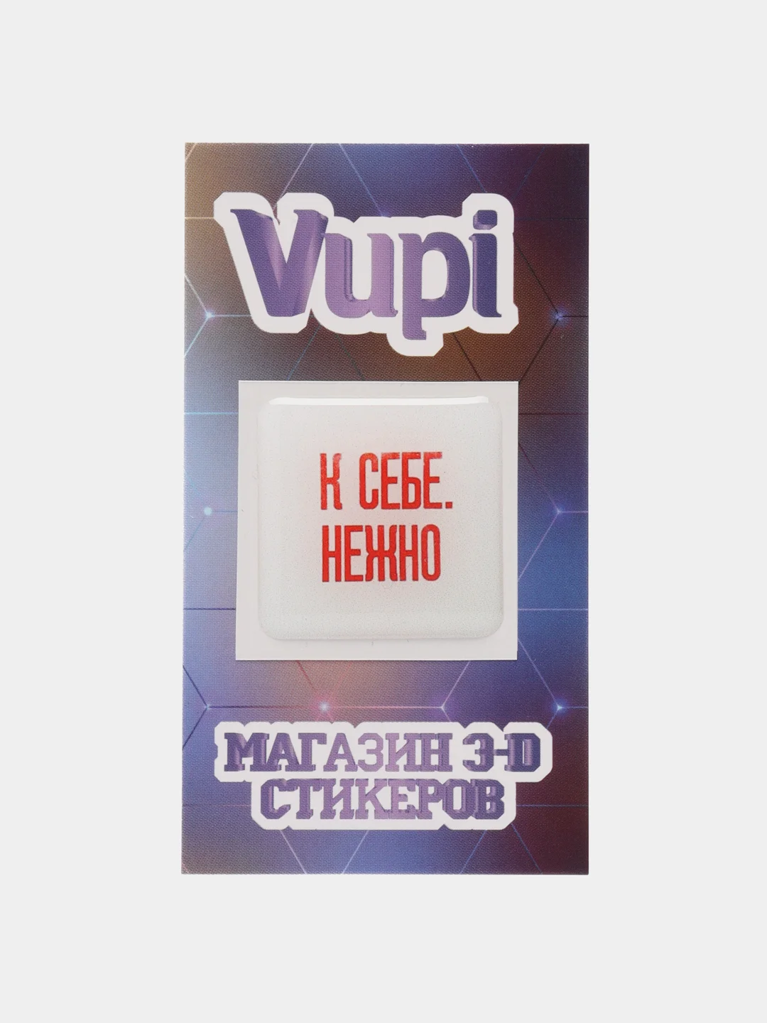 Серый 3d-стикеры наклейки на телефон Надписи, мотивация