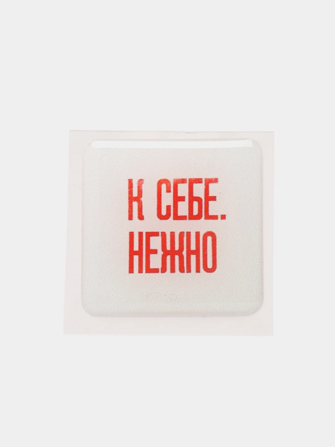 Серый 3d-стикеры наклейки на телефон Надписи, мотивация