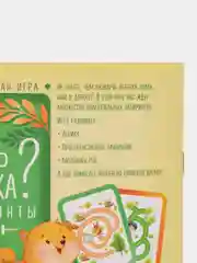 Зеленый развивающая книга-игра, 26 страниц