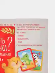 Алый развивающая книга-игра, 26 страниц