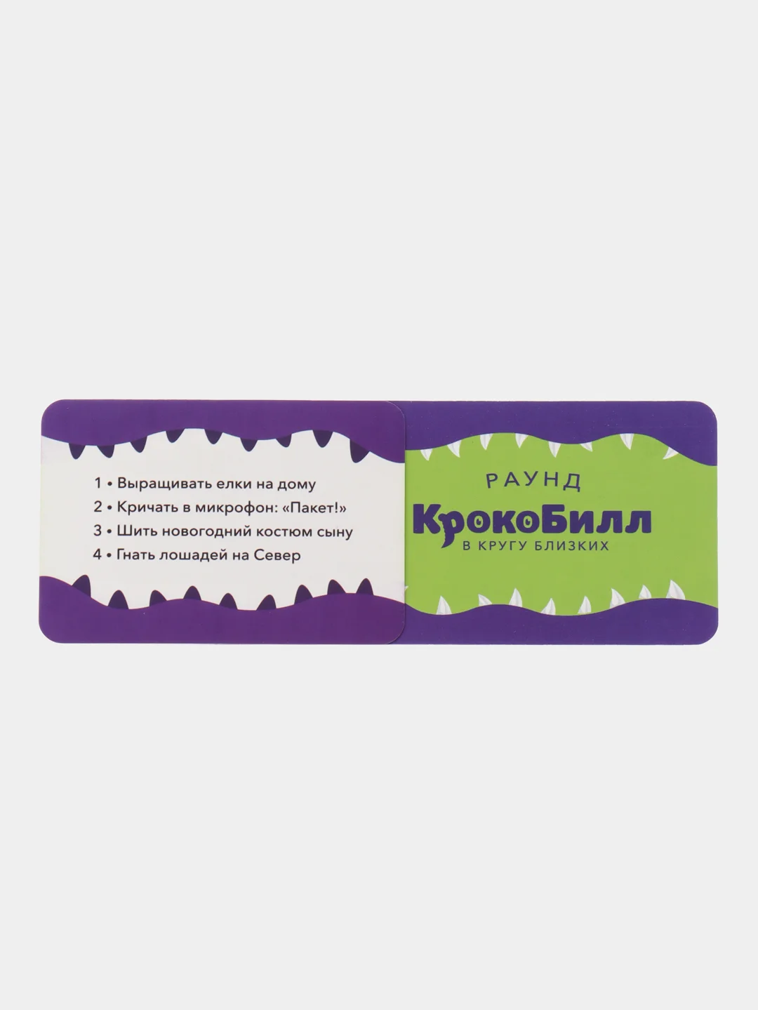 Фиолетовый настольная игра (крокодил на объяснение слов, фанты, мафия, уно)