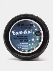 Ночной крем для лица Баю-бай Organic Kitchen, 100 мл