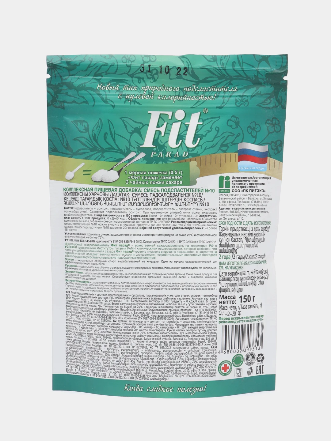 Сахарозаменитель FitPARAD, смесь №10, 150 г
