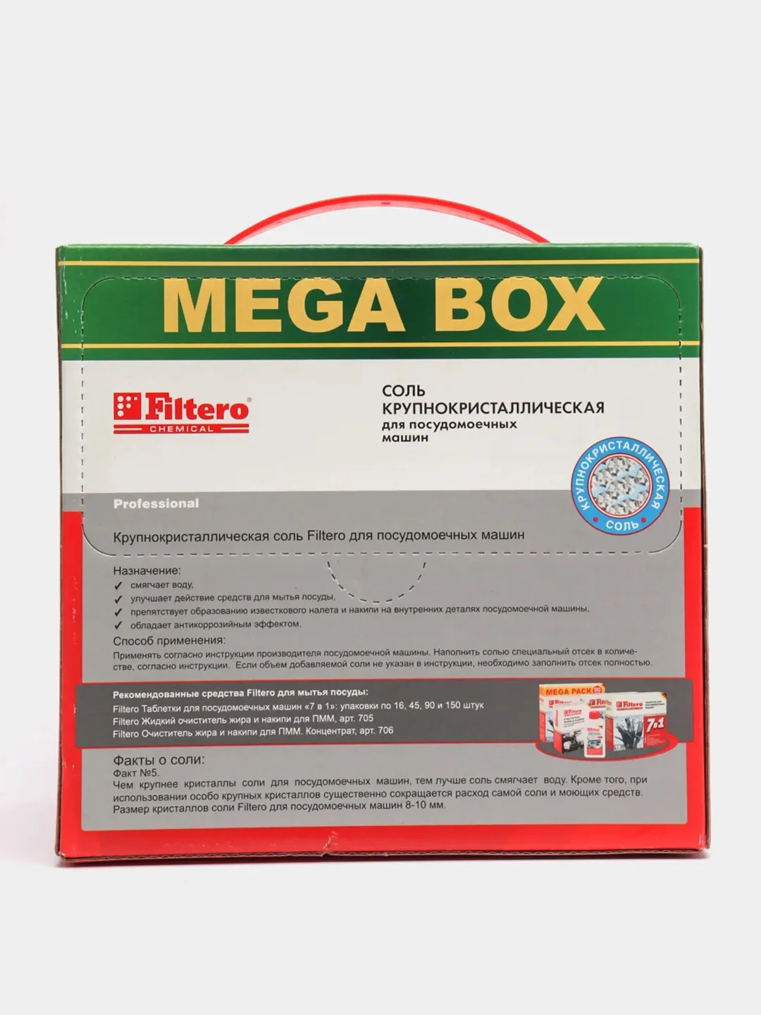 Соль крупнокристаллическая Filtero для посудомоечных машин MEGA BOX + 3 таблетки "7в1" 717