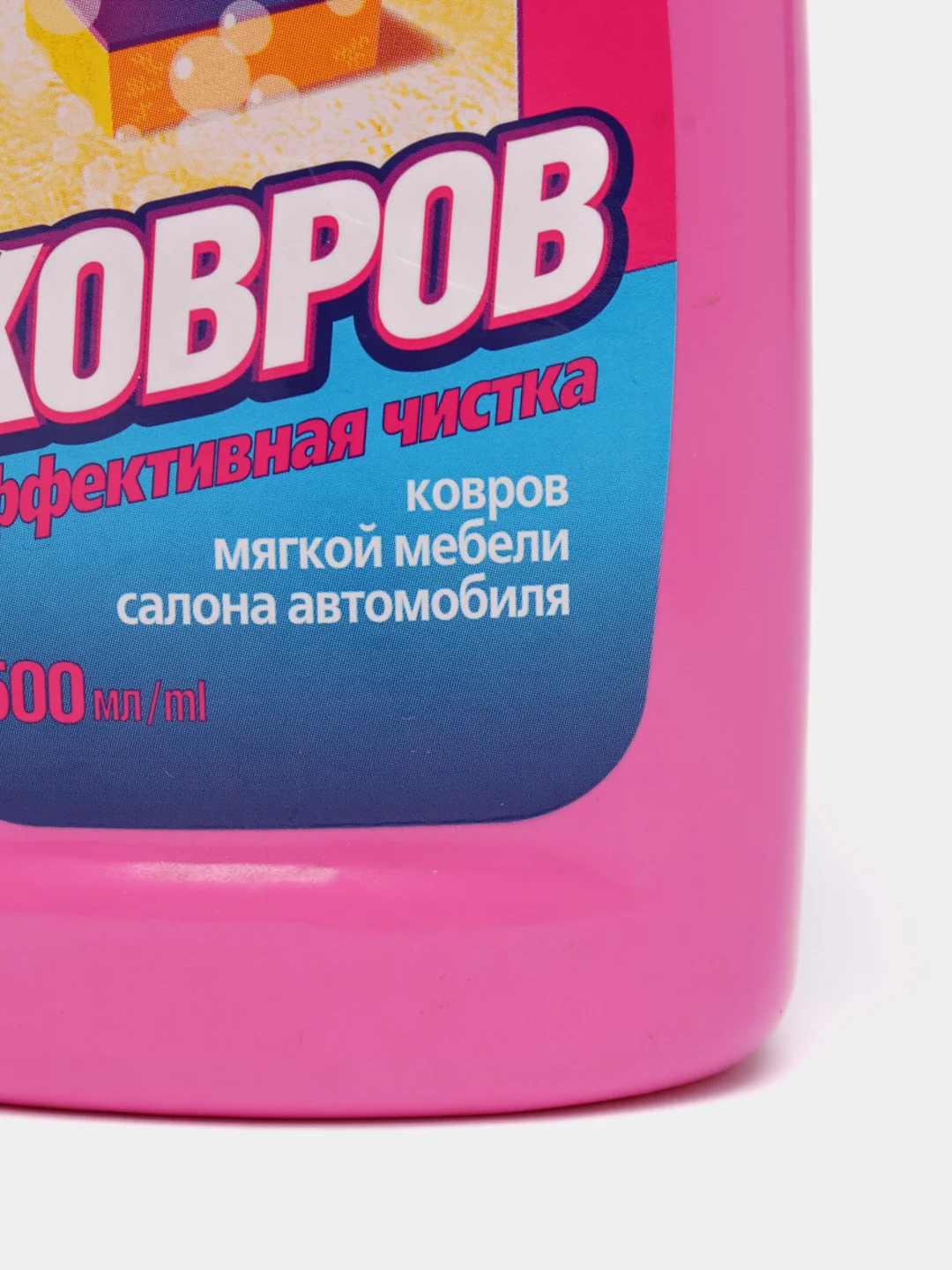 Средство для чистки ковров "Золушка", 500 мл