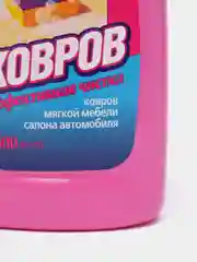 Средство для чистки ковров "Золушка", 500 мл