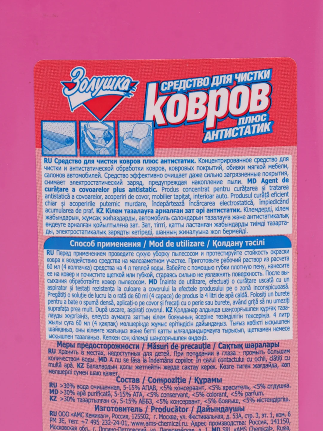 Средство для чистки ковров "Золушка", 500 мл
