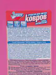 Средство для чистки ковров "Золушка", 500 мл