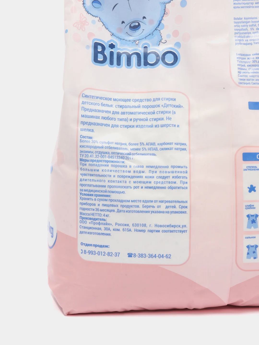 Детский стиральный порошок Bimbo 0+, 4 кг