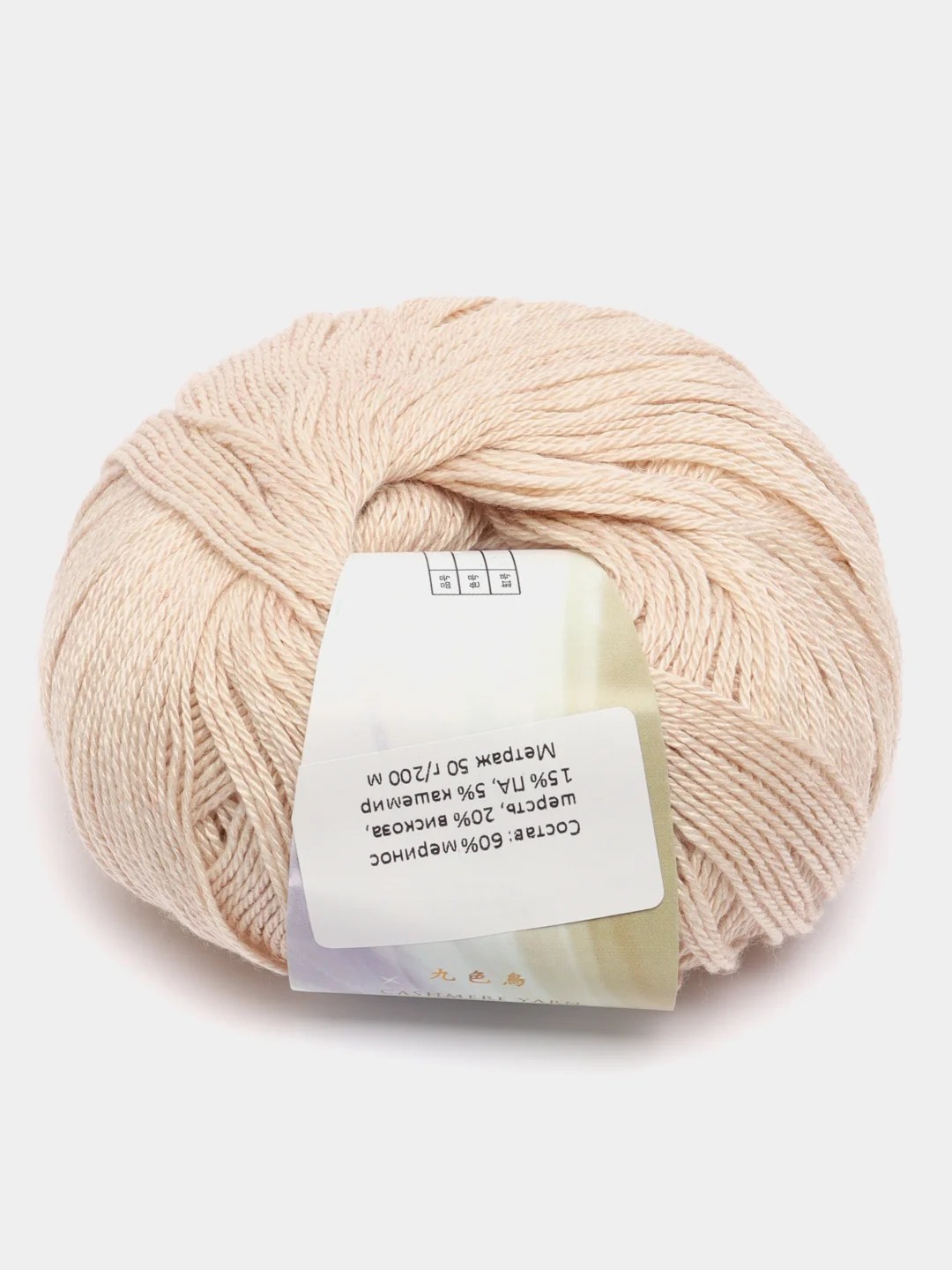 Бежевый меланж пряжа Cashmere Yarn, 50 г/ 200 м, 60% меринос, 20% вискоза, 15% ПА, 5% кашемир