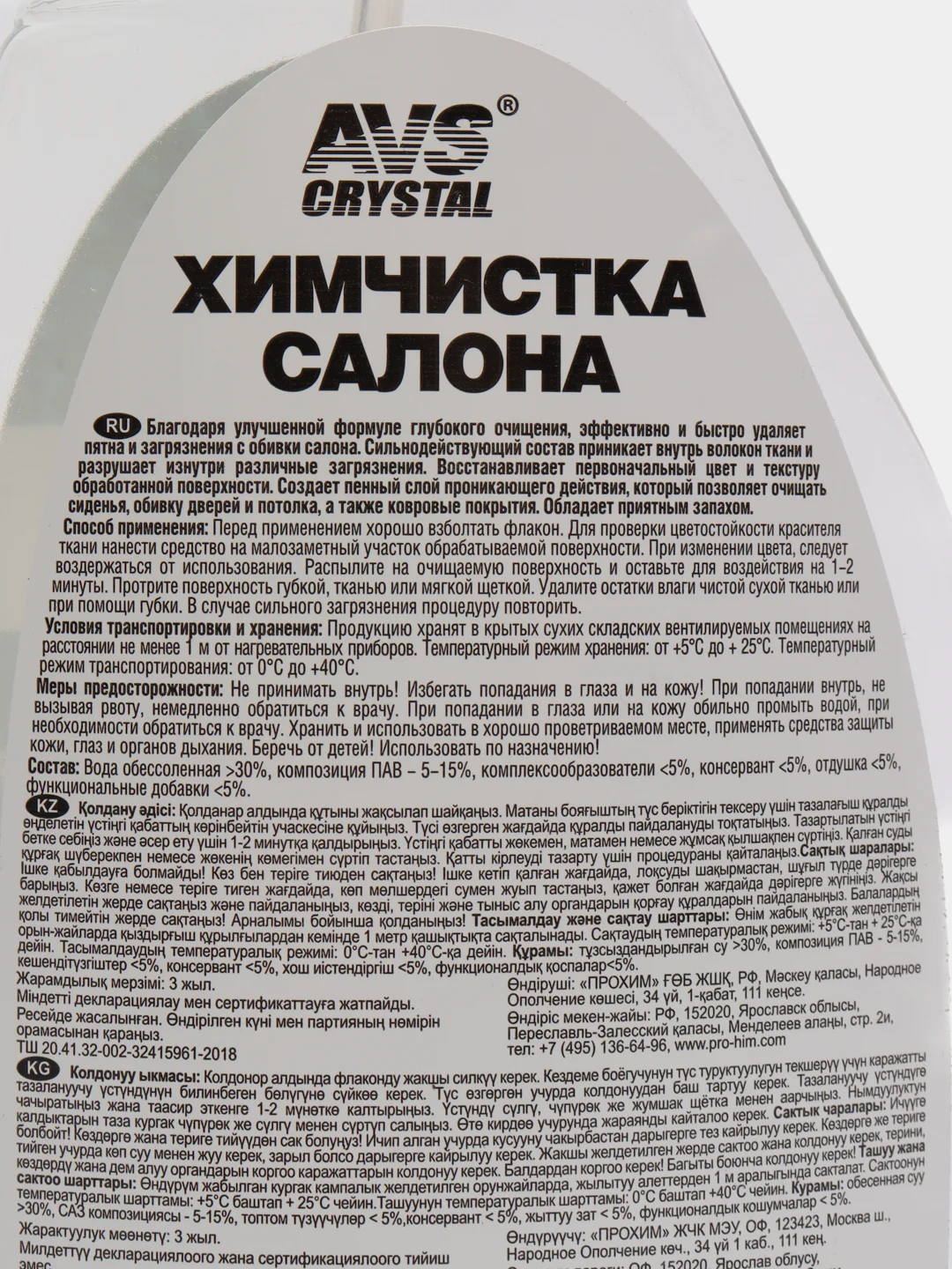 Химчистка салона (триггер) 500 мл