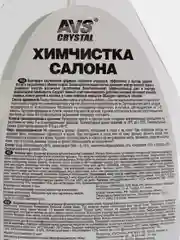 Химчистка салона (триггер) 500 мл
