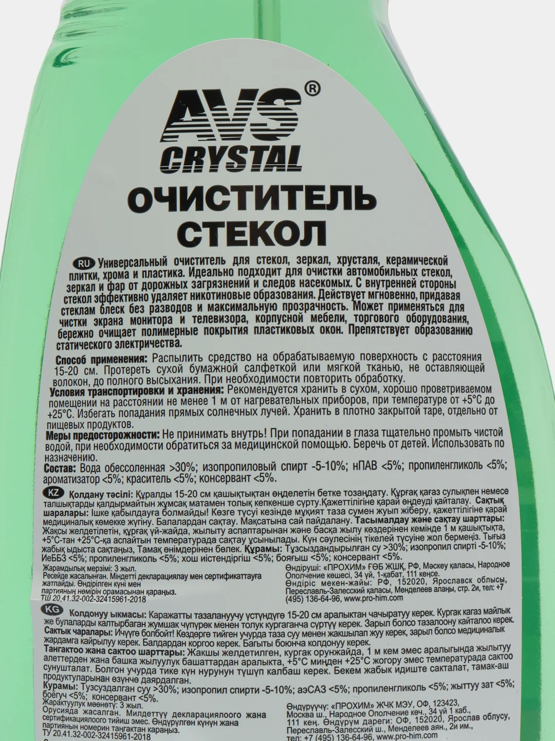 Очиститель стекол универсальный (триггер) 500 мл